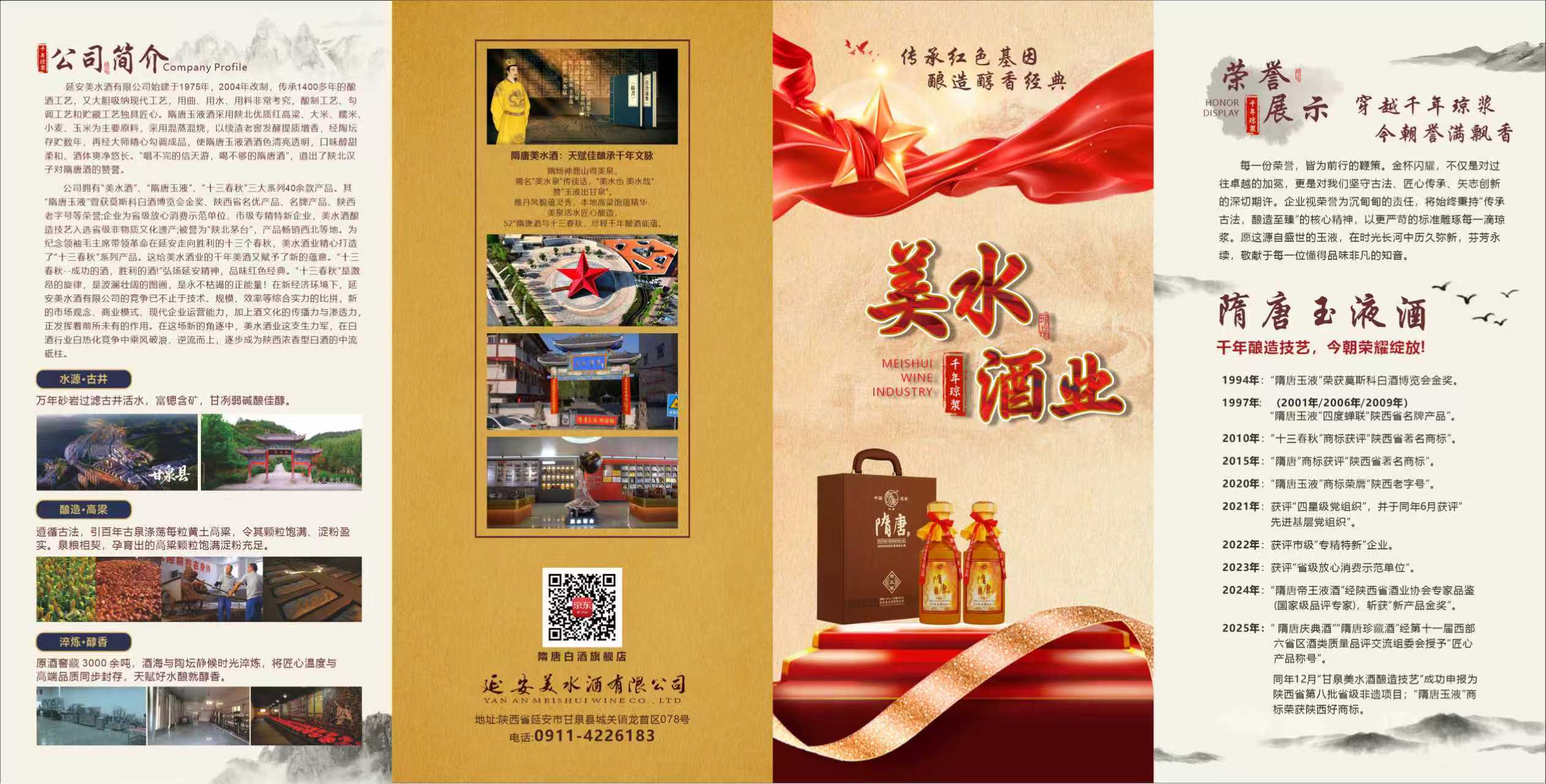 榆林酒